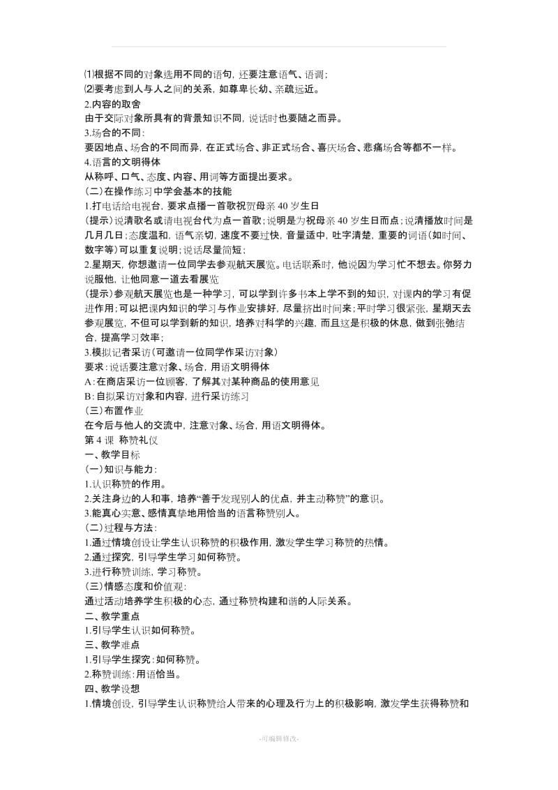 五年级上册礼仪教育教案.doc_第3页