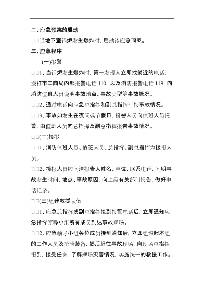 燃气锅炉事故应急预案.doc_第3页