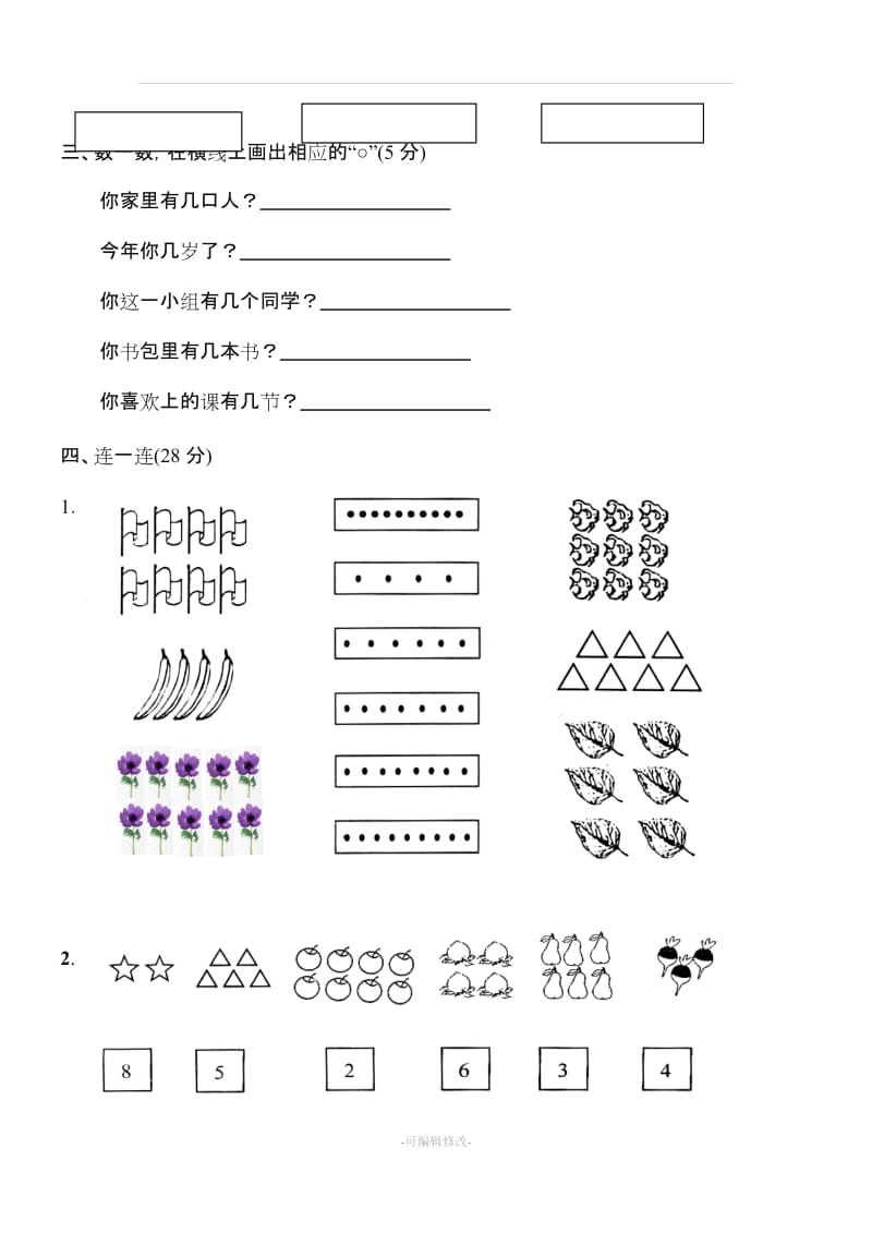 小学一年级上册数学测试题(全套完整版).doc_第2页