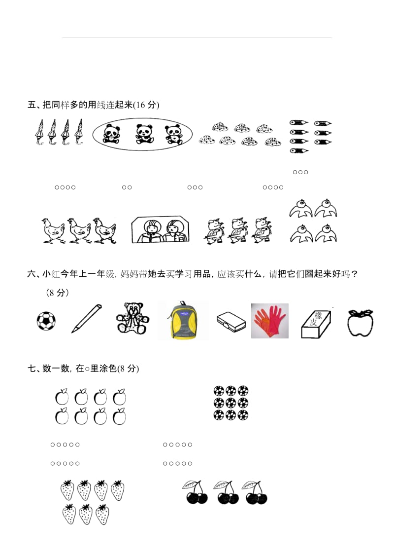 小学一年级上册数学测试题(全套完整版).doc_第3页