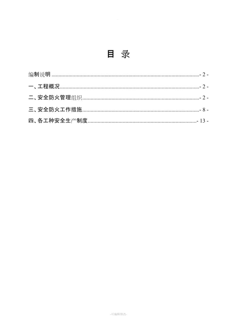 施工现场防火,消防施工方案.doc_第2页