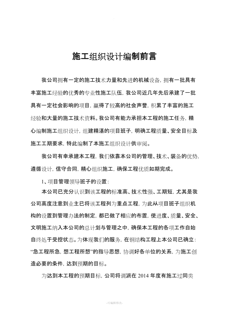 电影院钢结构专项施工方案.doc_第2页