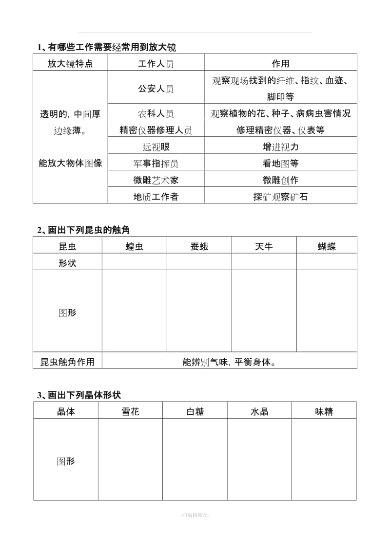 六年级科学下册复习画图与填图和实验题.doc_第1页