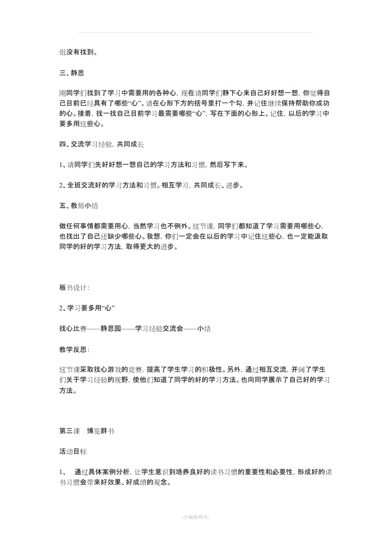 五年级心理健康教育教案.doc_第3页