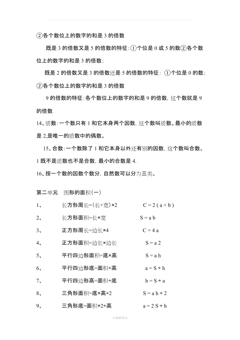 五年级数学上册主要知识点.doc_第2页