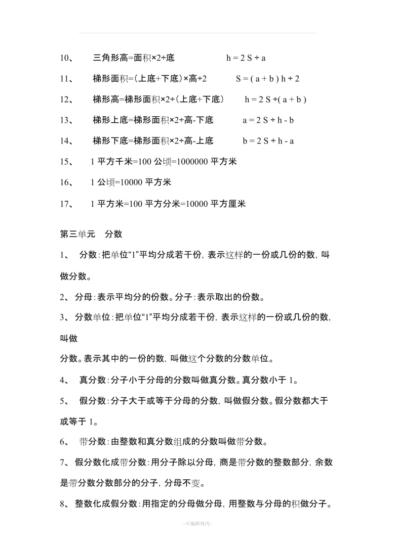 五年级数学上册主要知识点.doc_第3页