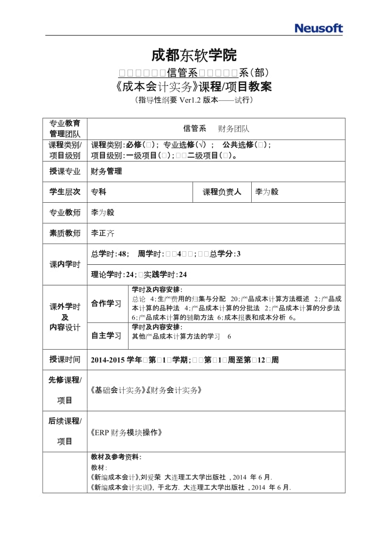 教案成本会计实务.doc_第1页