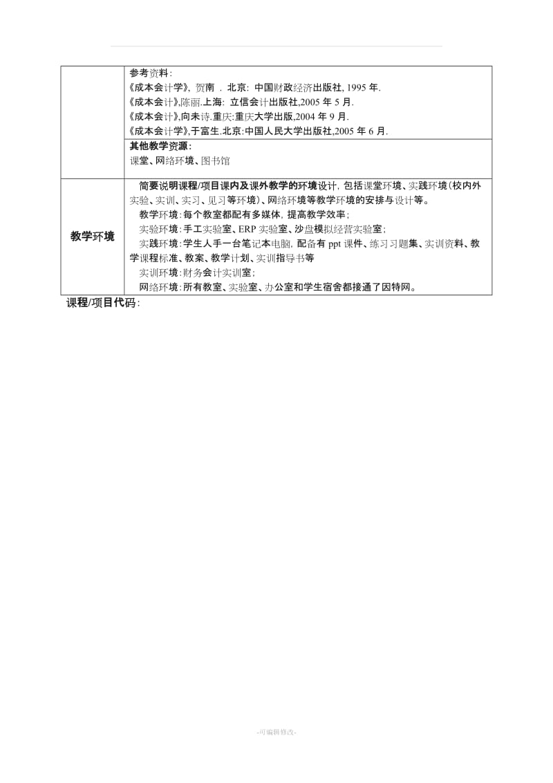 教案成本会计实务.doc_第2页