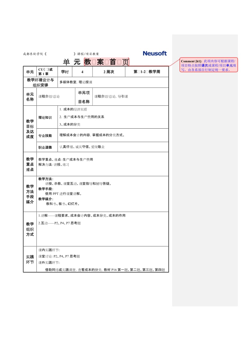 教案成本会计实务.doc_第3页