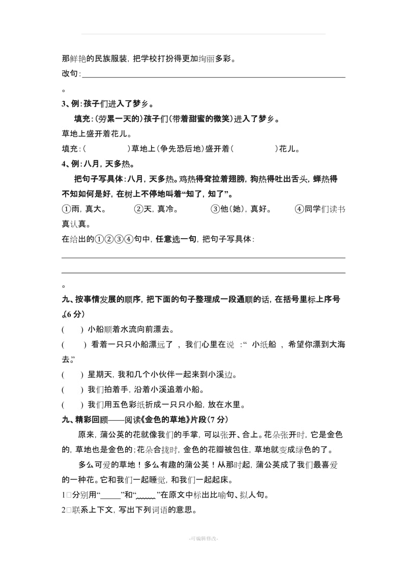 小学三年级上册语文第一单元测试题.doc_第3页