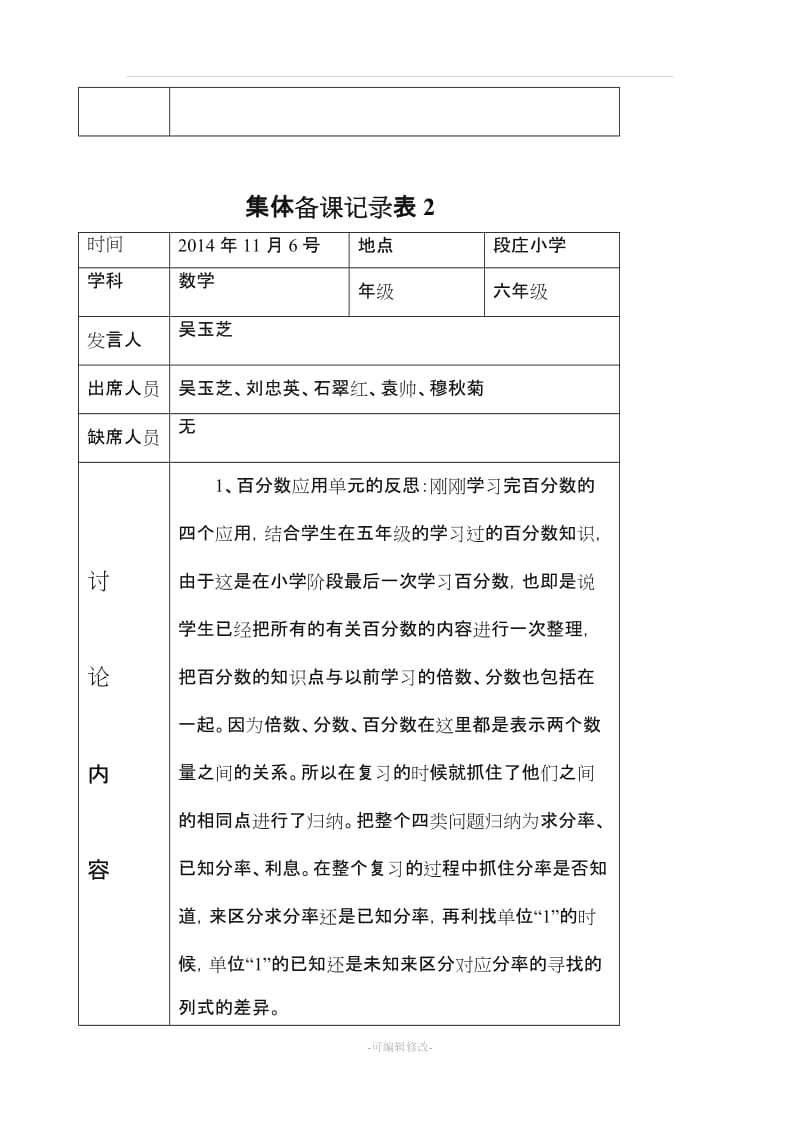 小学数学集体备课记录表.doc_第2页