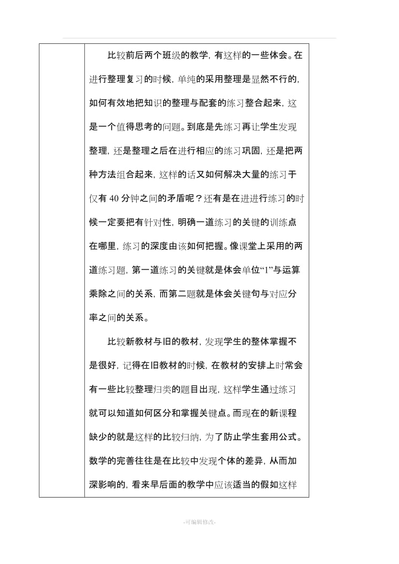 小学数学集体备课记录表.doc_第3页