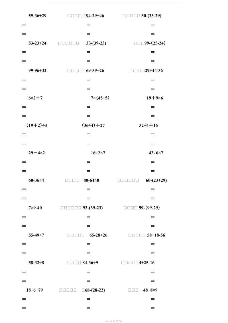 二级数学下册脱式计算练习题(人教版).doc_第2页