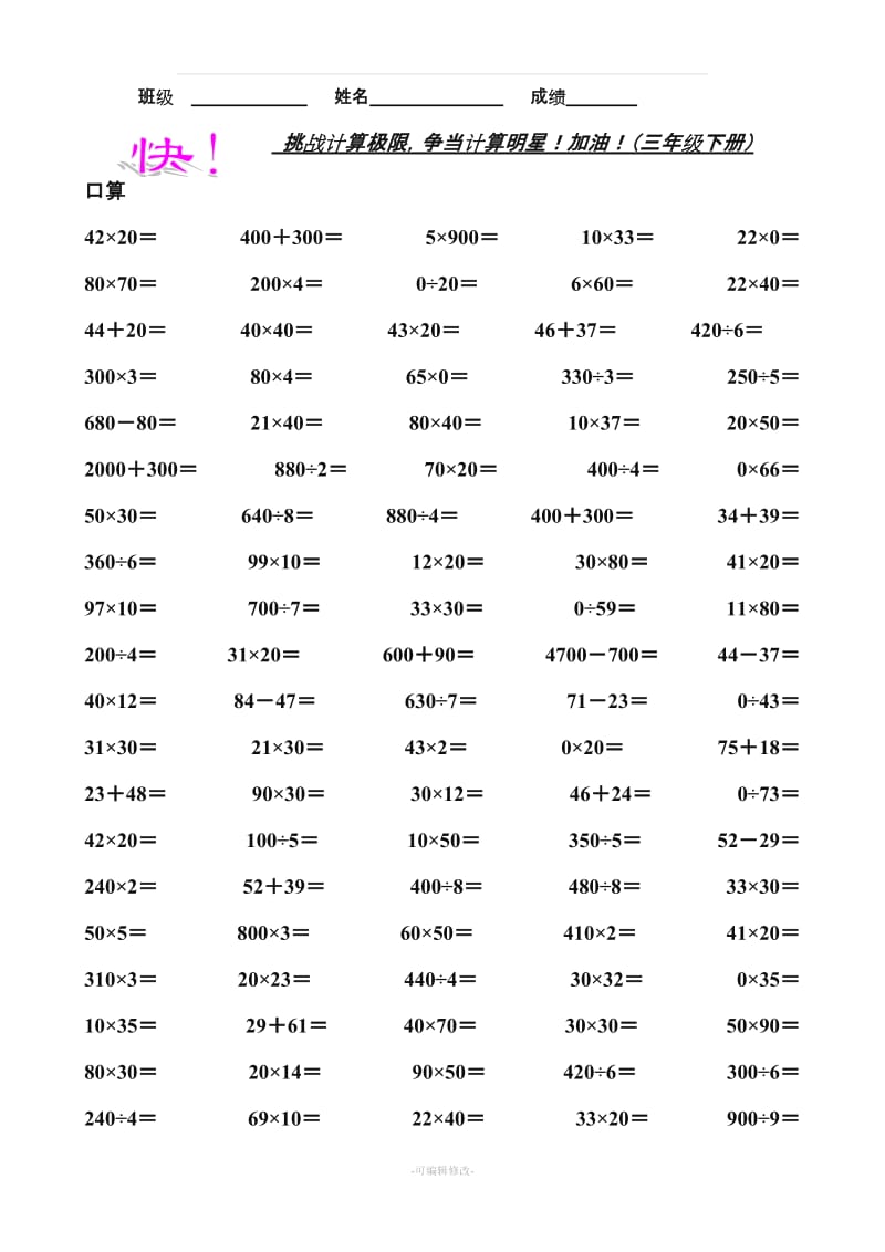 三年级数学下册计算题练习.doc_第1页