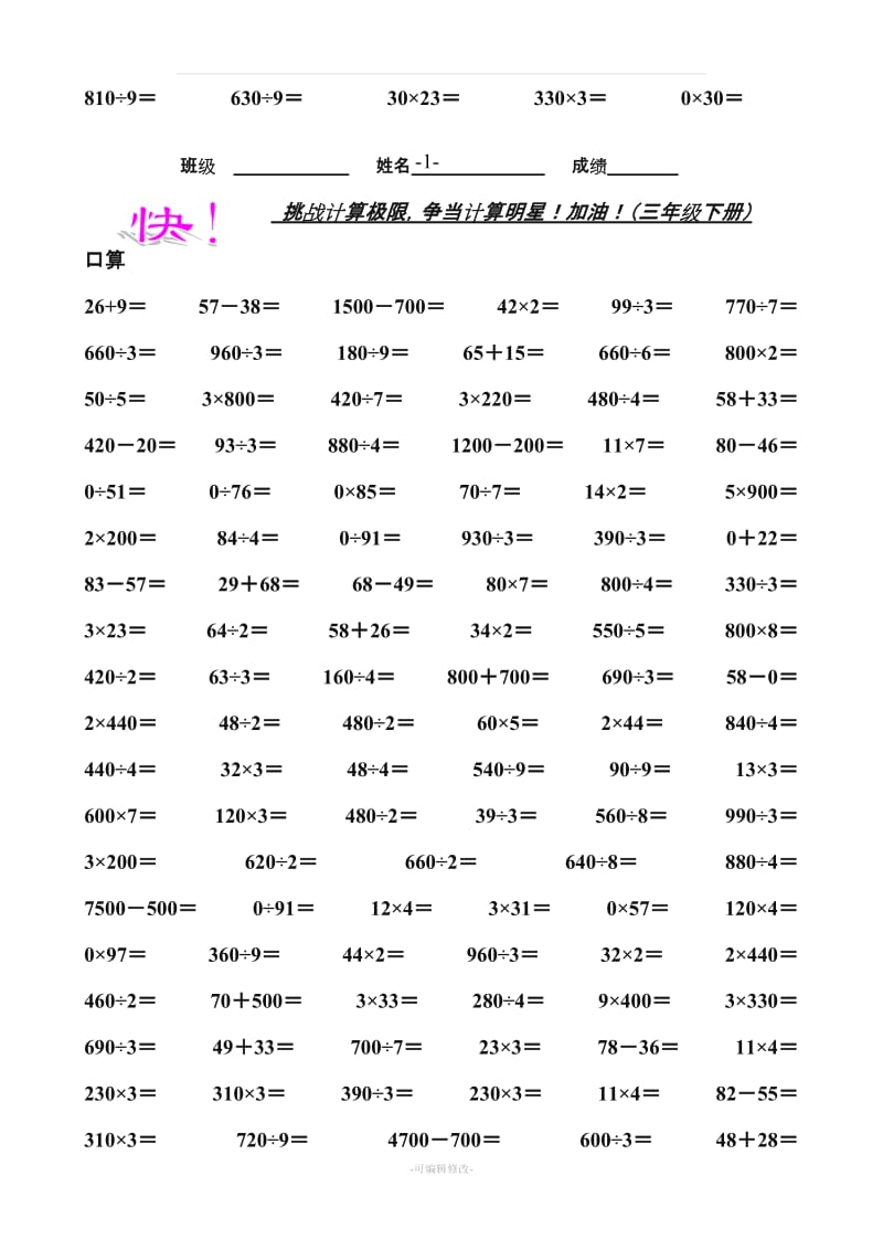 三年级数学下册计算题练习.doc_第2页