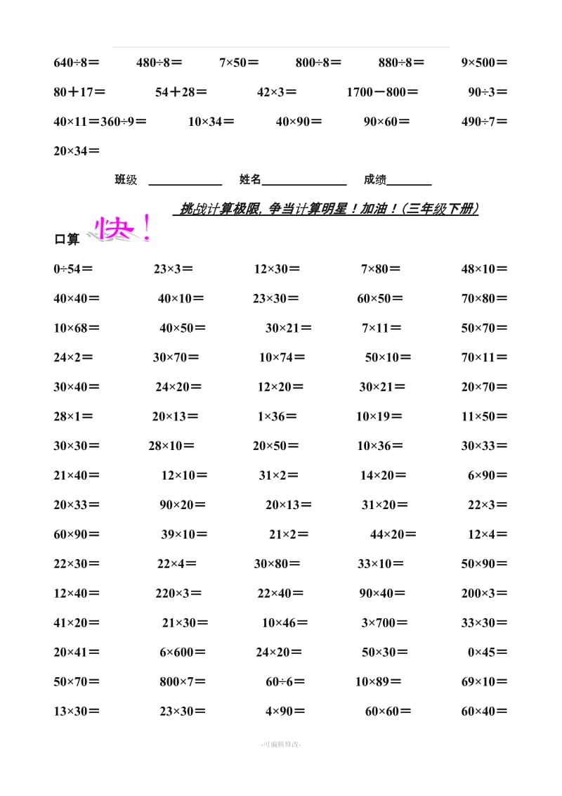 三年级数学下册计算题练习.doc_第3页