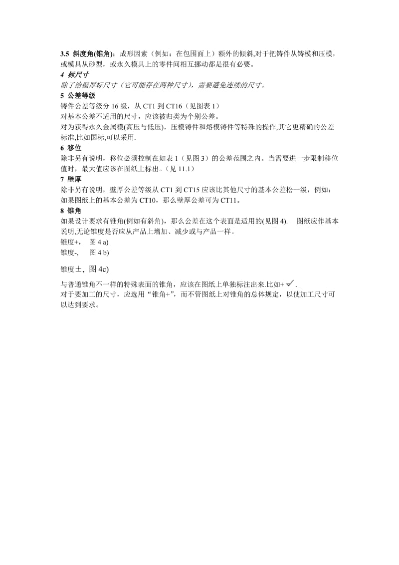 ISO8062铸件尺寸公差与加工余量.doc_第2页