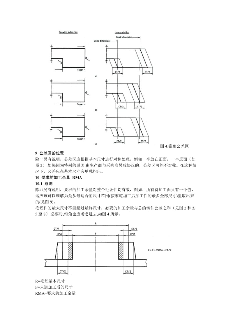 ISO8062铸件尺寸公差与加工余量.doc_第3页