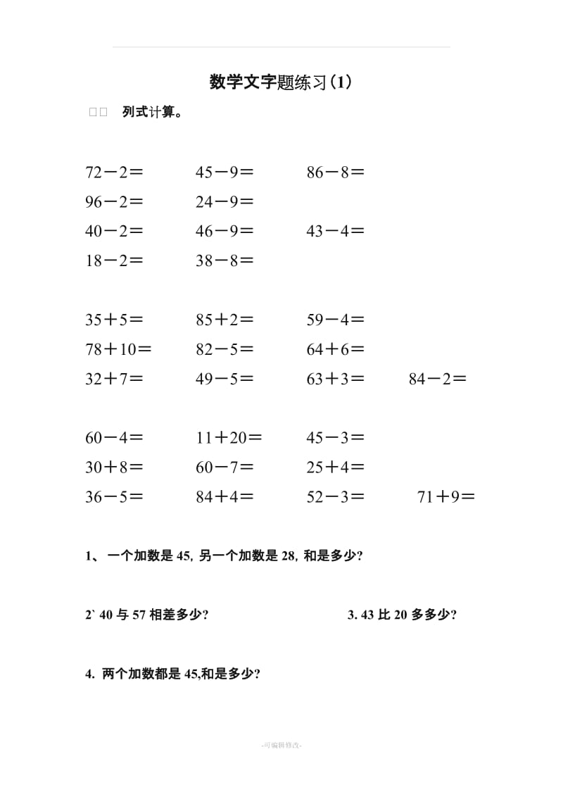 小学一年级下册数学应用题全册.doc_第1页