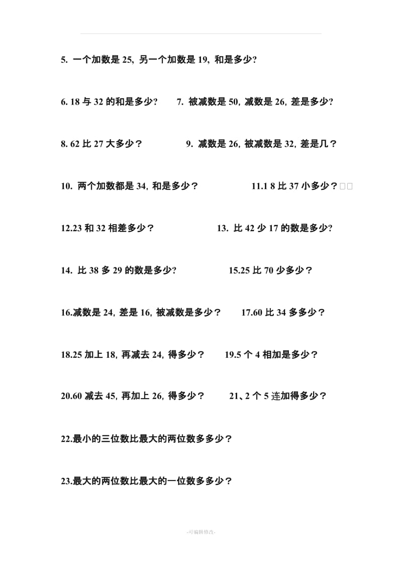 小学一年级下册数学应用题全册.doc_第2页