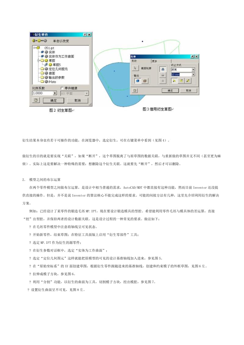 INVENTOR衍生的技巧和应用.doc_第2页