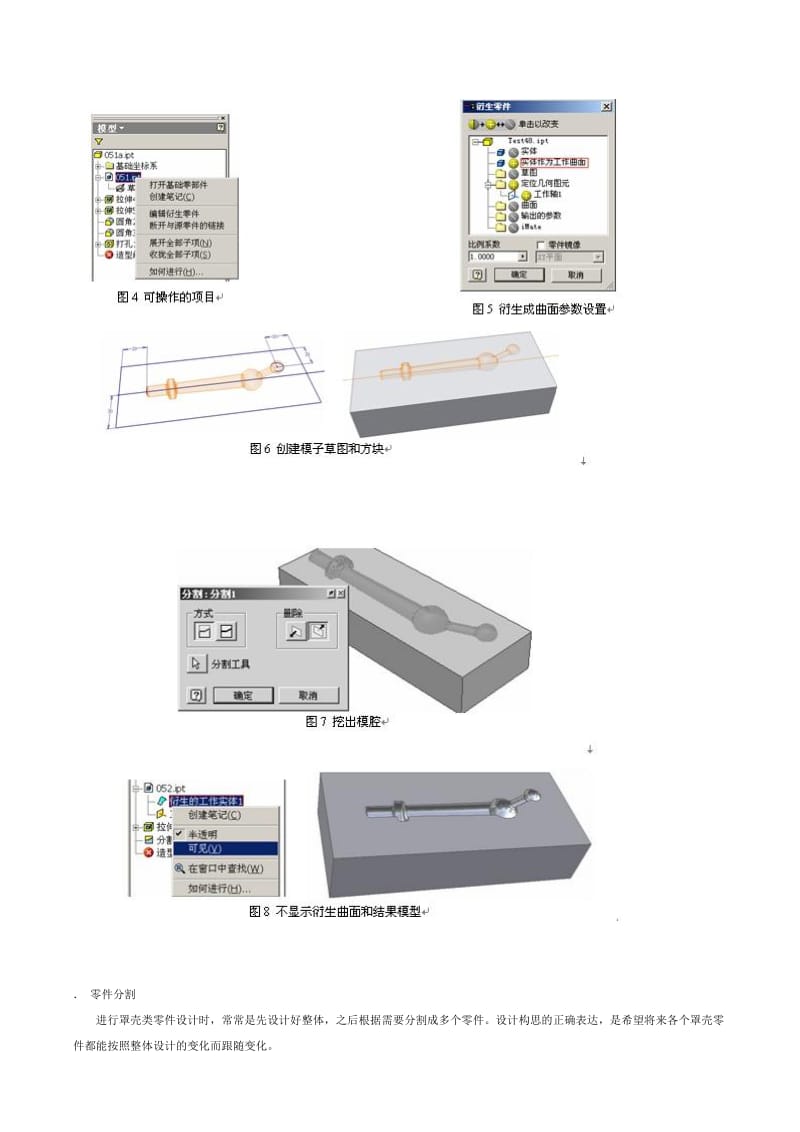 INVENTOR衍生的技巧和应用.doc_第3页