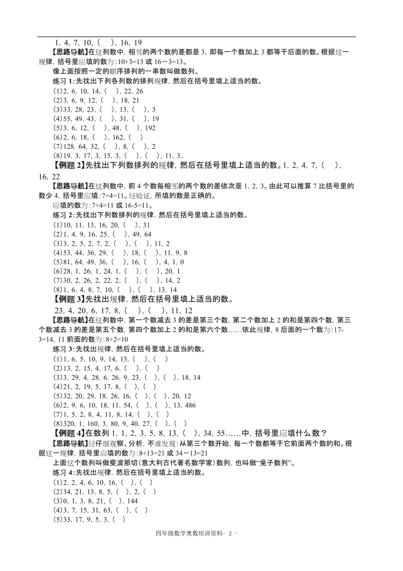 小学奥数举一反三(四年级)全.doc_第2页