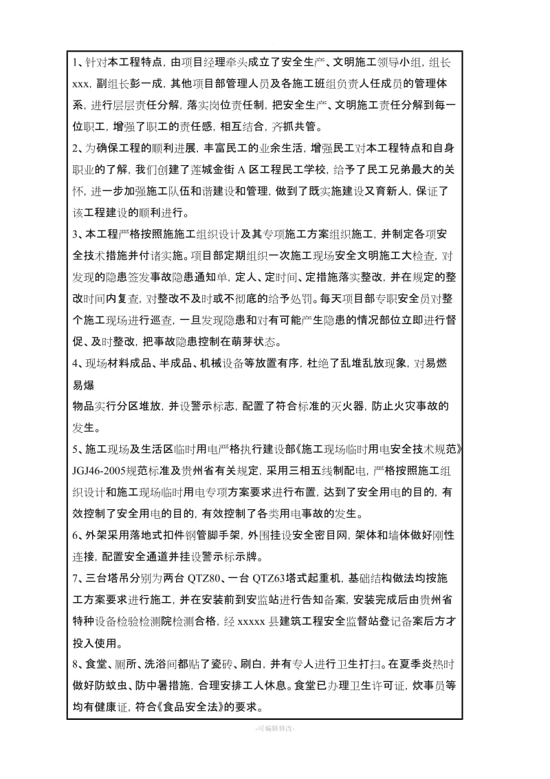 贵州省建筑安全文明施工样板工地申报表.doc_第2页