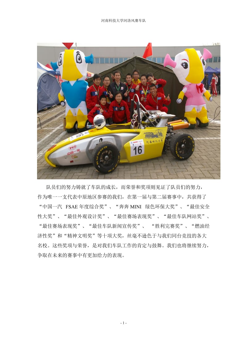 XXXX河南科技大学河洛风SAE方程式赛车队宣传资料2.doc_第2页