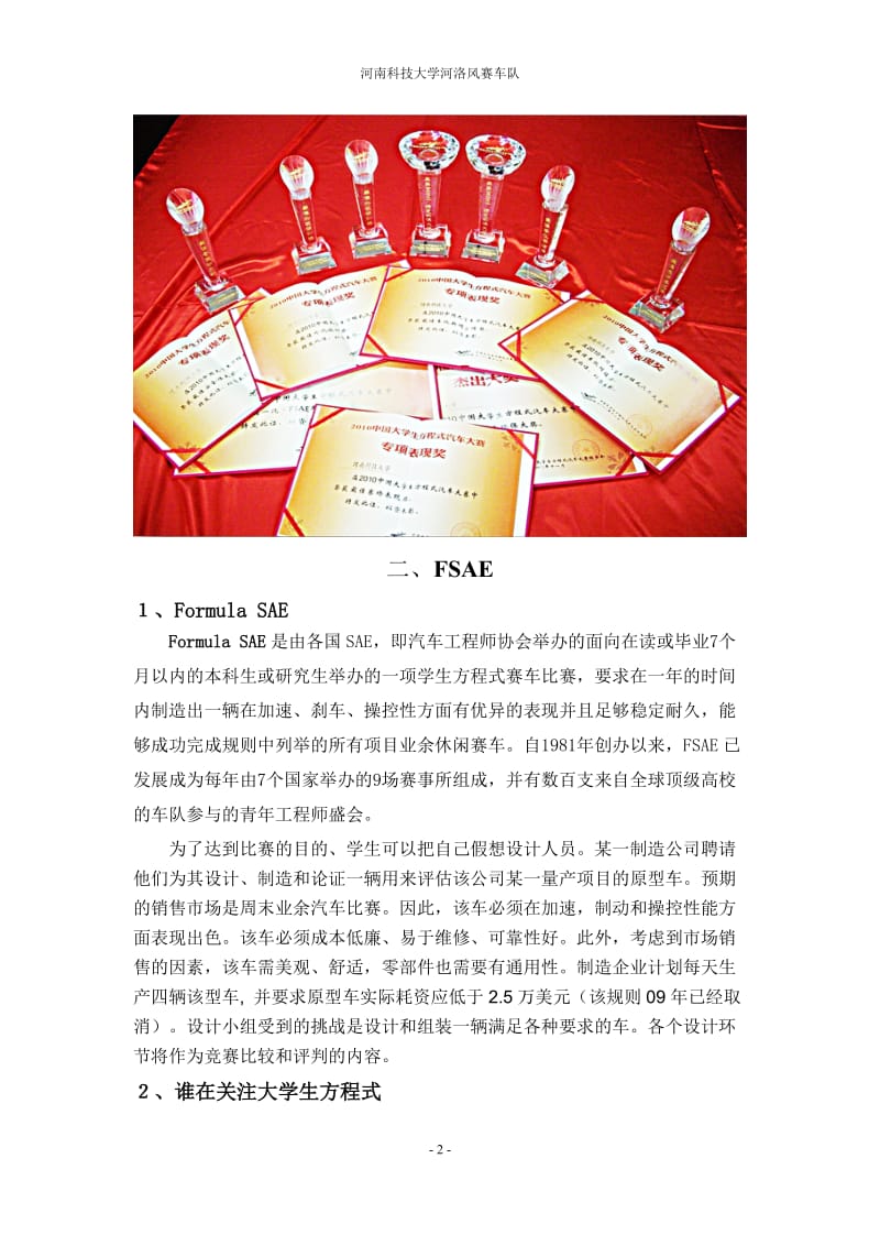 XXXX河南科技大学河洛风SAE方程式赛车队宣传资料2.doc_第3页