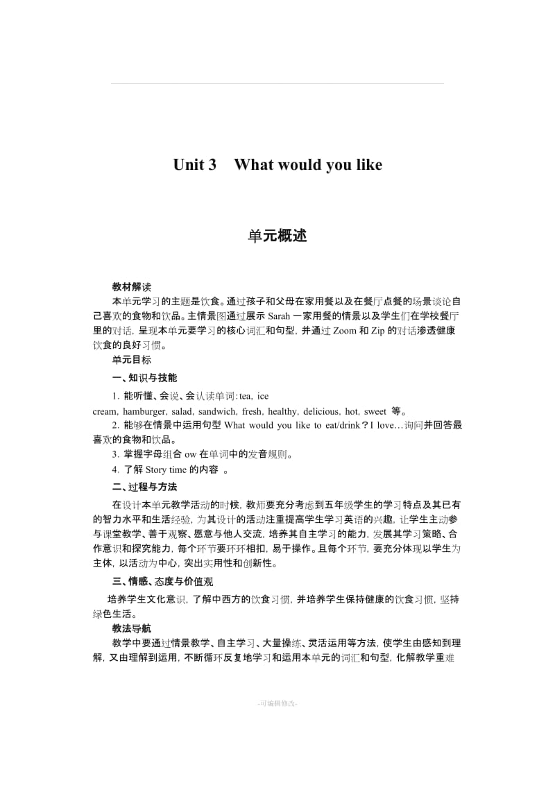 新人教版五年级上册第三单元教案.doc_第1页