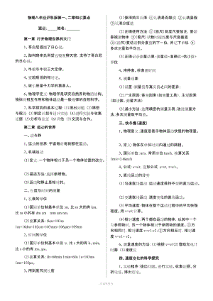 上海科技出版社八年級物理全冊知識點(diǎn).doc