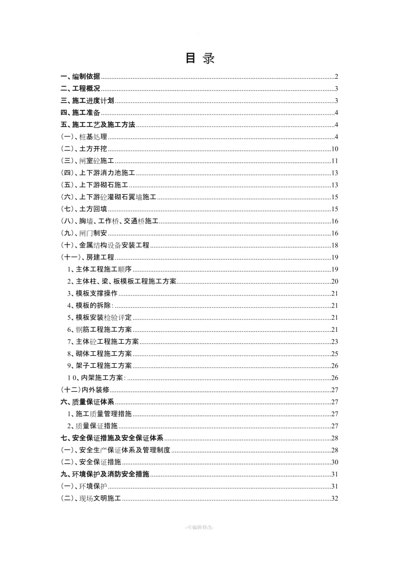 水闸施工方案.doc_第2页