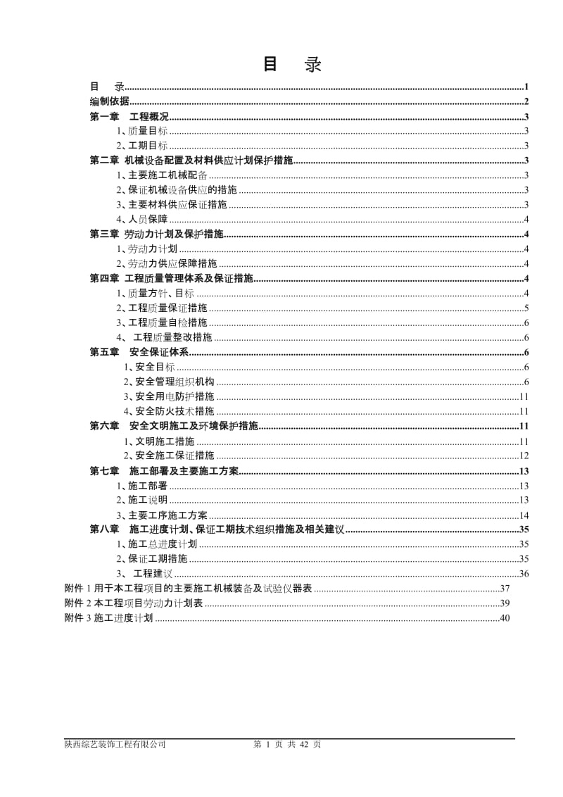 景区厕所翻新改造工程施工方案.doc_第2页