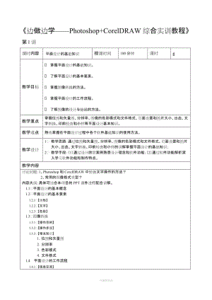 廣告設(shè)計與制作教學(xué)教案.doc