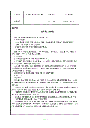 鋁合金門窗安裝施工技術(shù)交底.doc