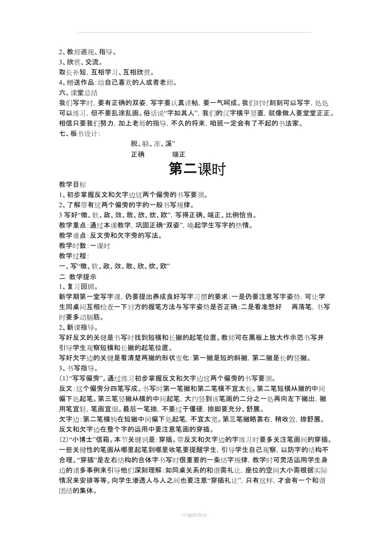 二年级书法教案.doc_第2页