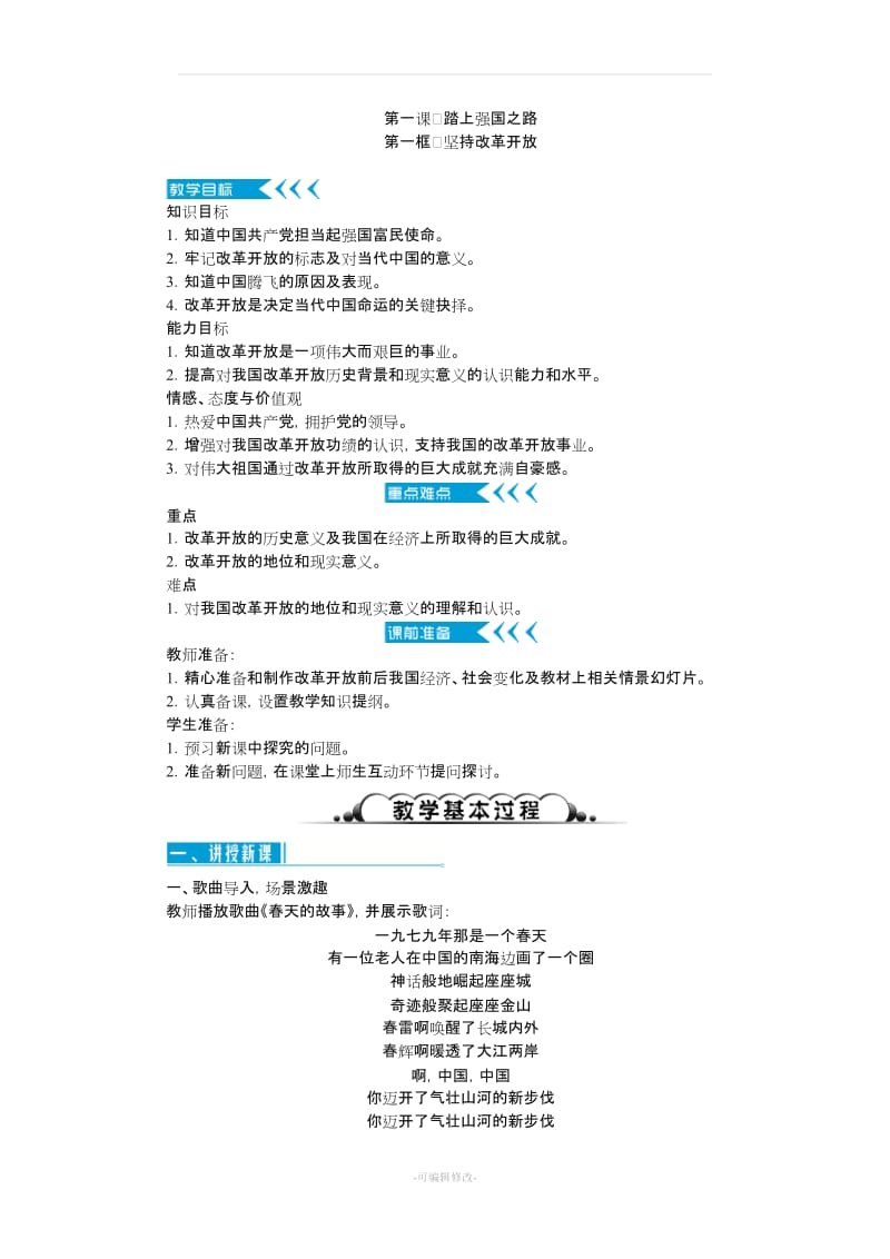 初三踏上强国之路教案教学设计.doc_第1页