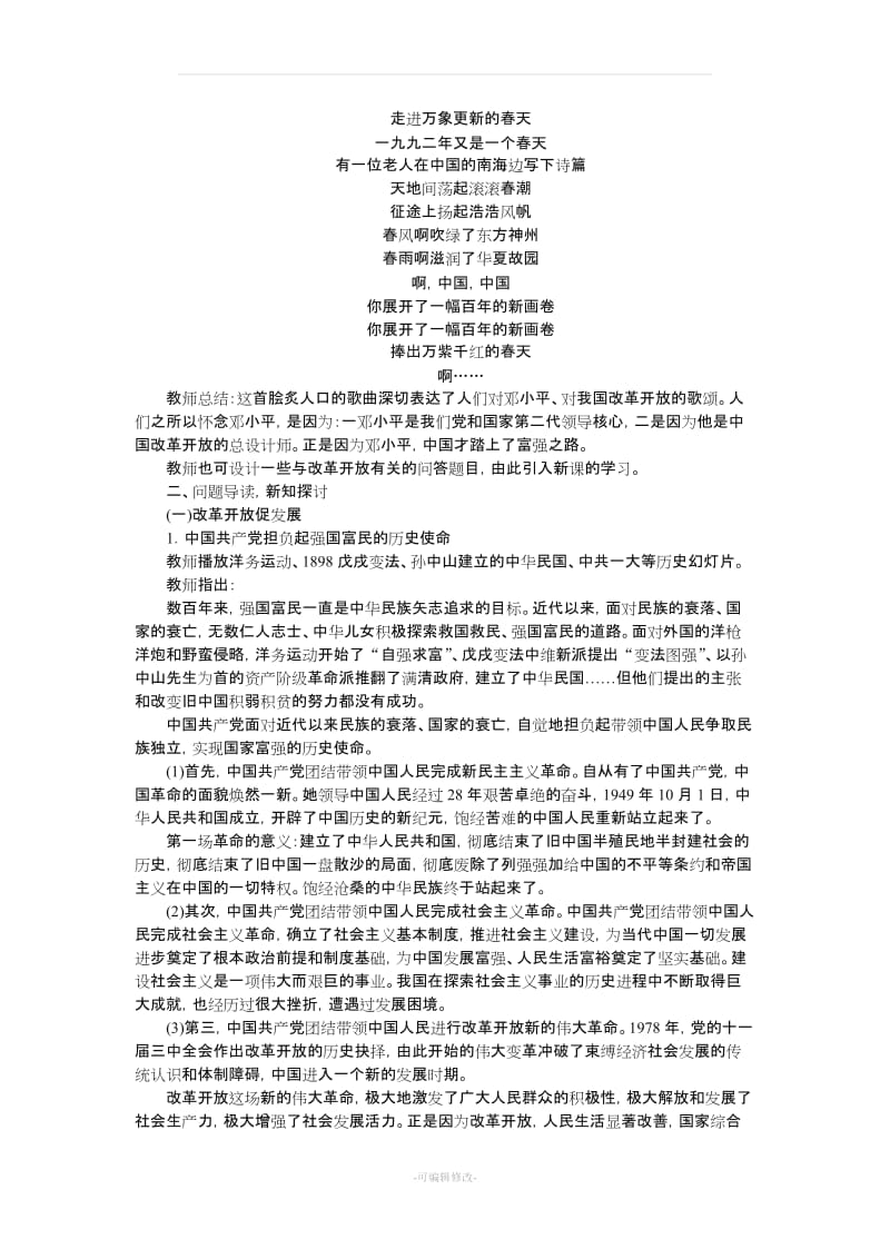 初三踏上强国之路教案教学设计.doc_第2页