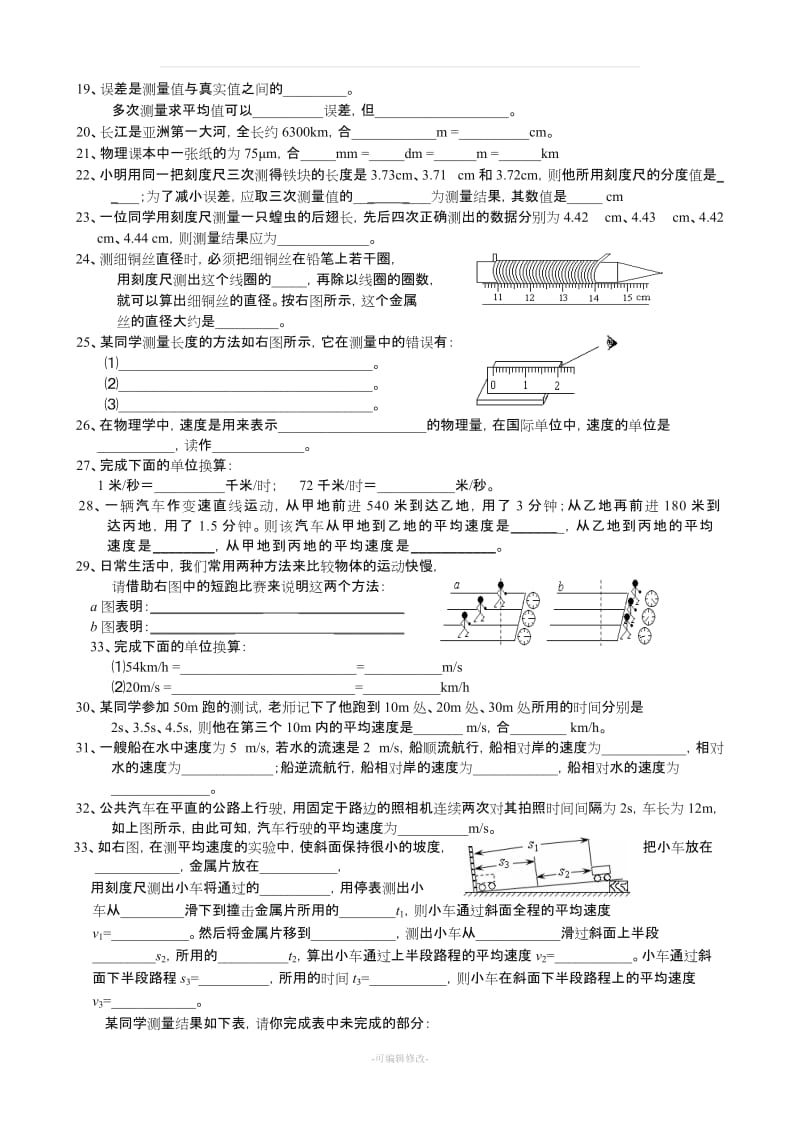 八年级上册物理填空题.doc_第2页