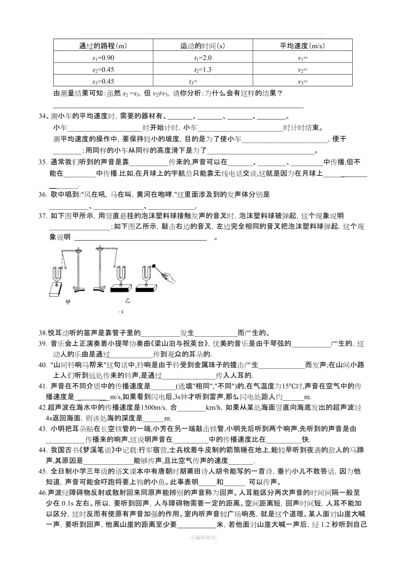 八年级上册物理填空题.doc_第3页