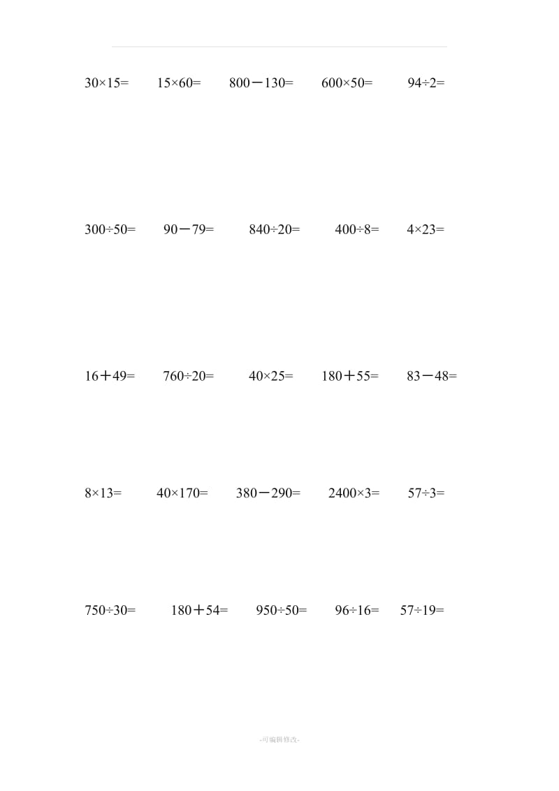 人教版小学四年级数学上册口算题200题.doc_第2页