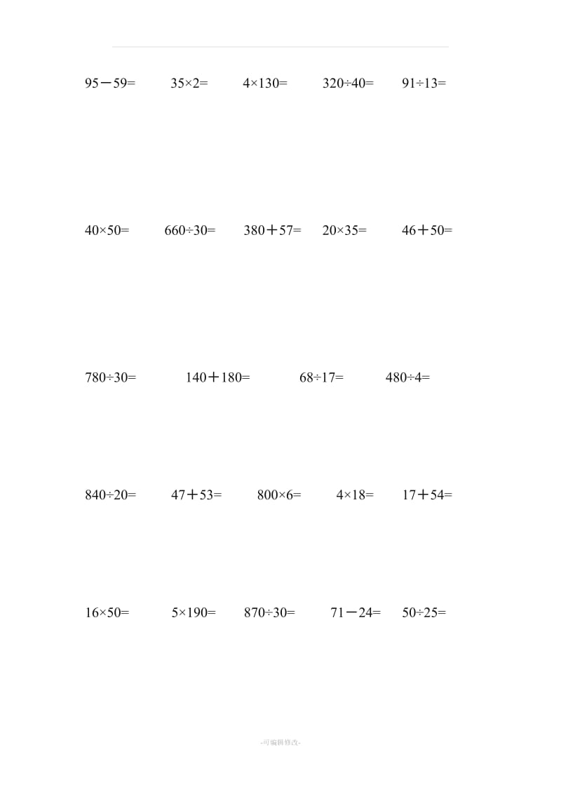 人教版小学四年级数学上册口算题200题.doc_第3页