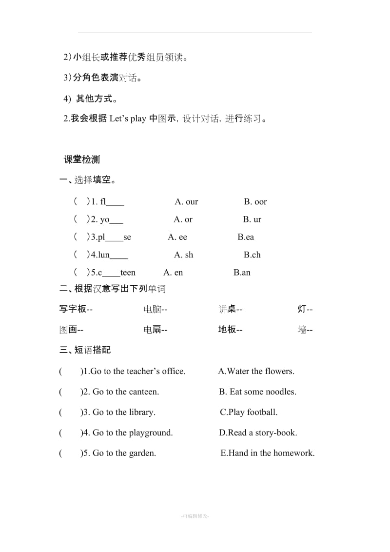 PEP四年级下册英语导学案(全册).doc_第2页