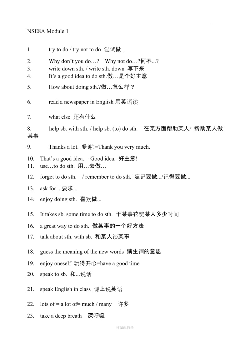 外研版英语八年级上册 短语.doc_第1页