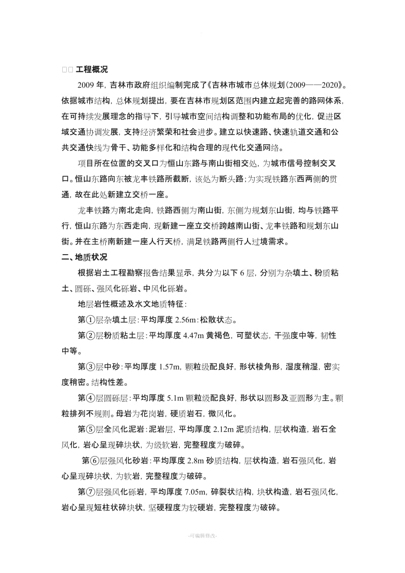 钢板桩专项施工方案.doc_第3页