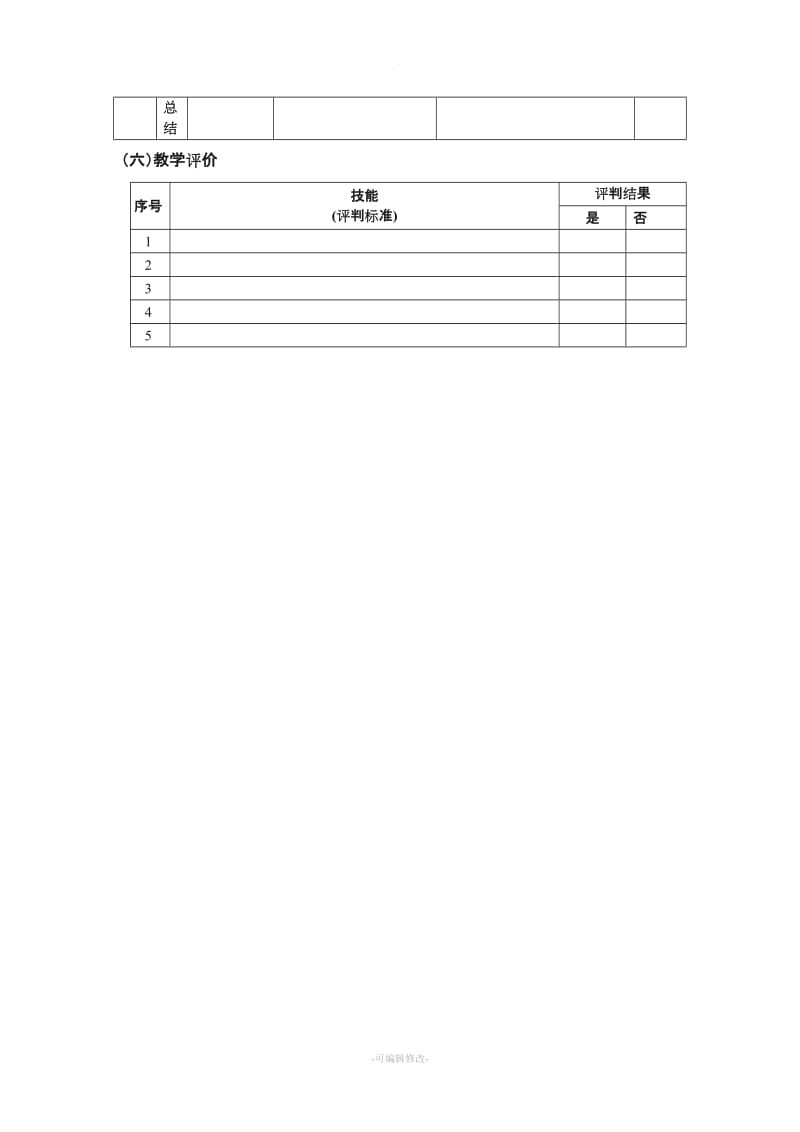 项目教学设计方案.doc_第3页