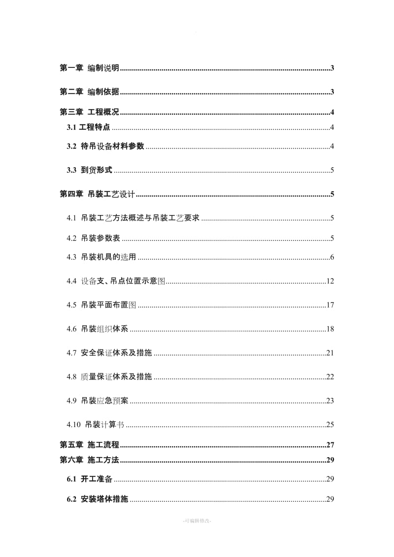 通信塔吊装专项施工方案.doc_第2页