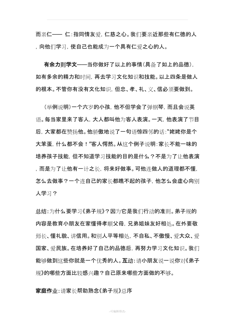 一年级国学经典诵读教案.doc_第3页