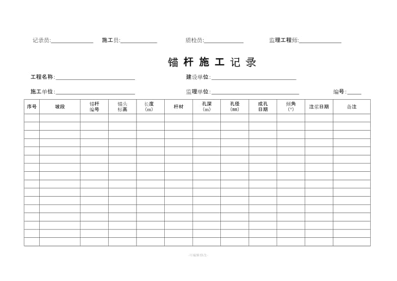 锚杆施工记录.doc_第2页